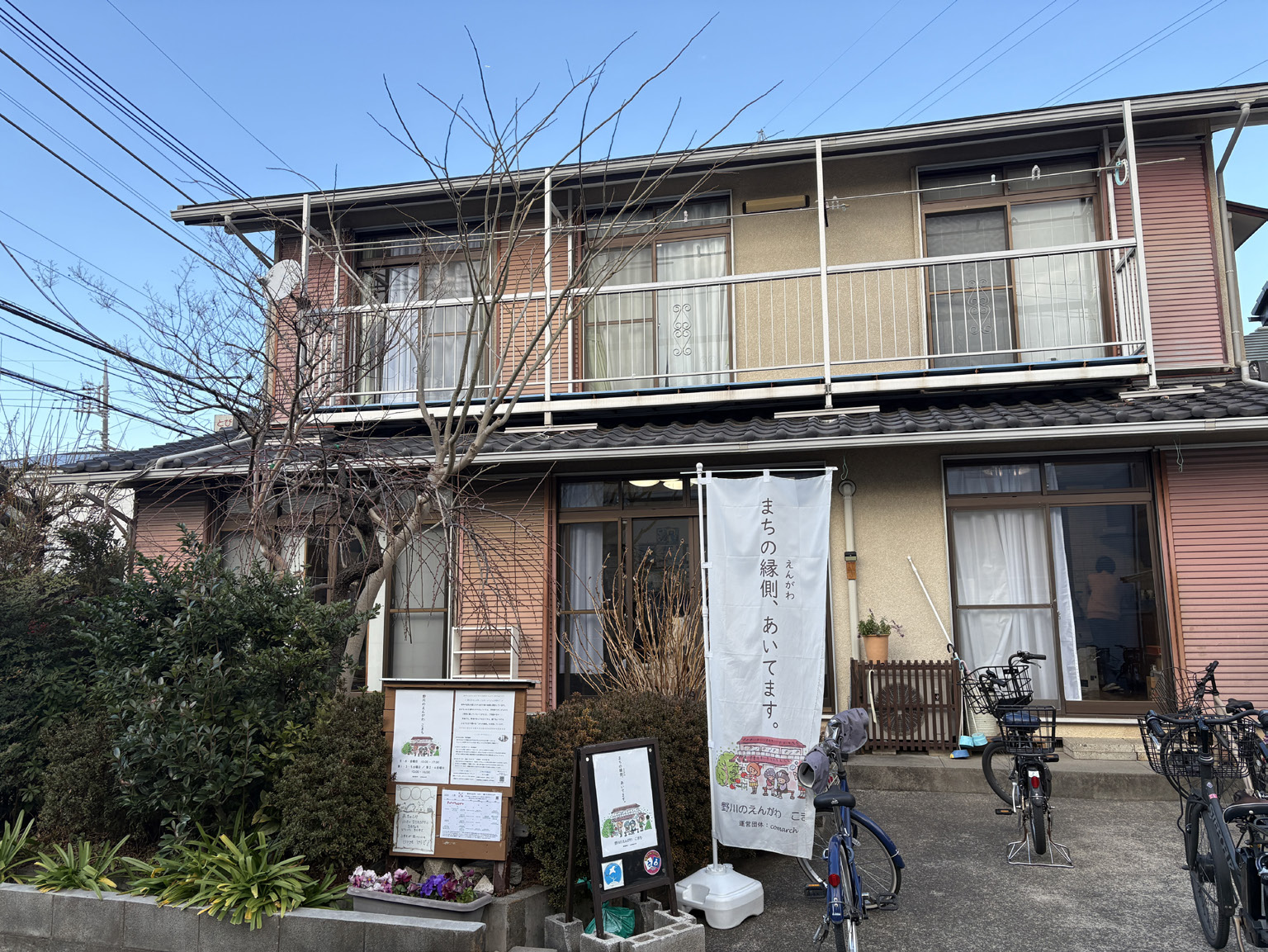 野川のえんがわ こまちの外観