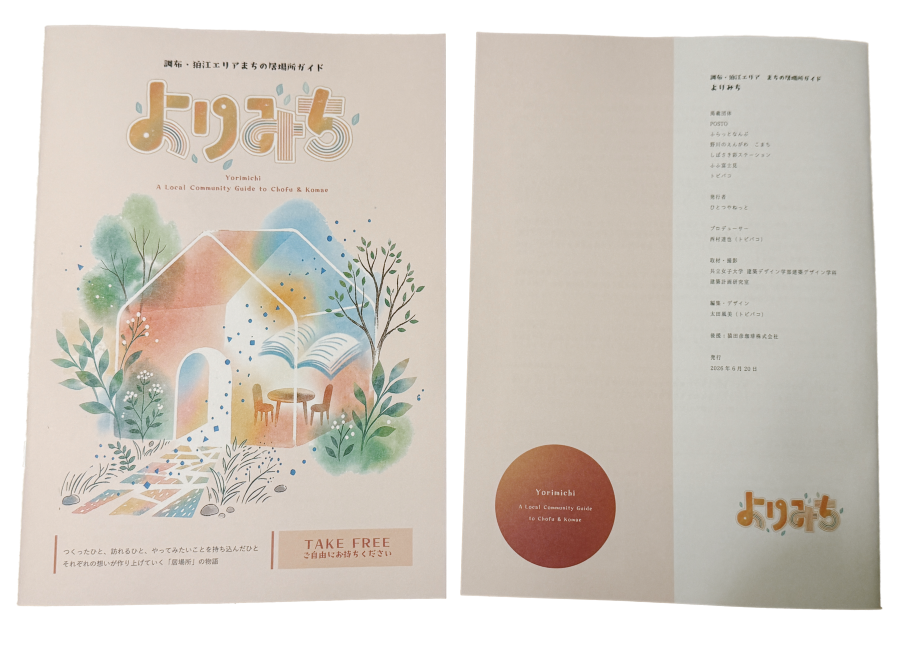 冊子「よりみち」の見開き
